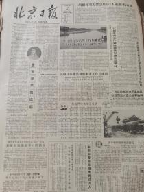 《北京日报》【（河南省开封市师范学校校医）67岁民盟盟员周承玺勇斗歹徒光荣牺牲】