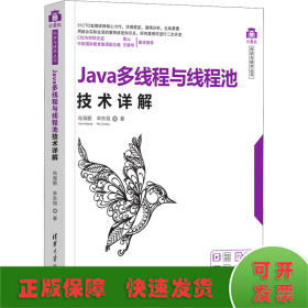 Java多线程与线程池技术详解