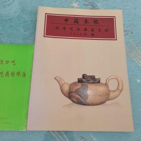 中国禾雅优秀艺术品鉴赏册