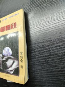 中国贫困警示录