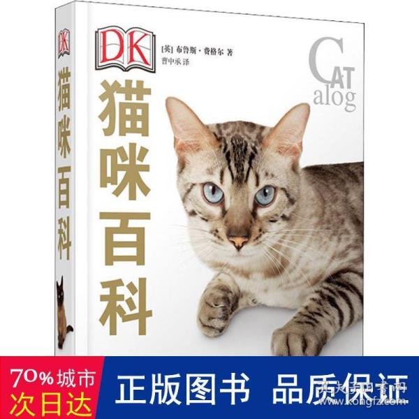 DK猫咪百科