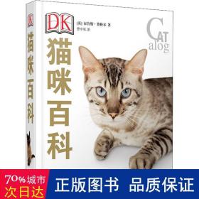 DK猫咪百科