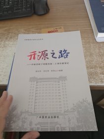 开源之路——中原名村干河陈发展二十周年嬗变记