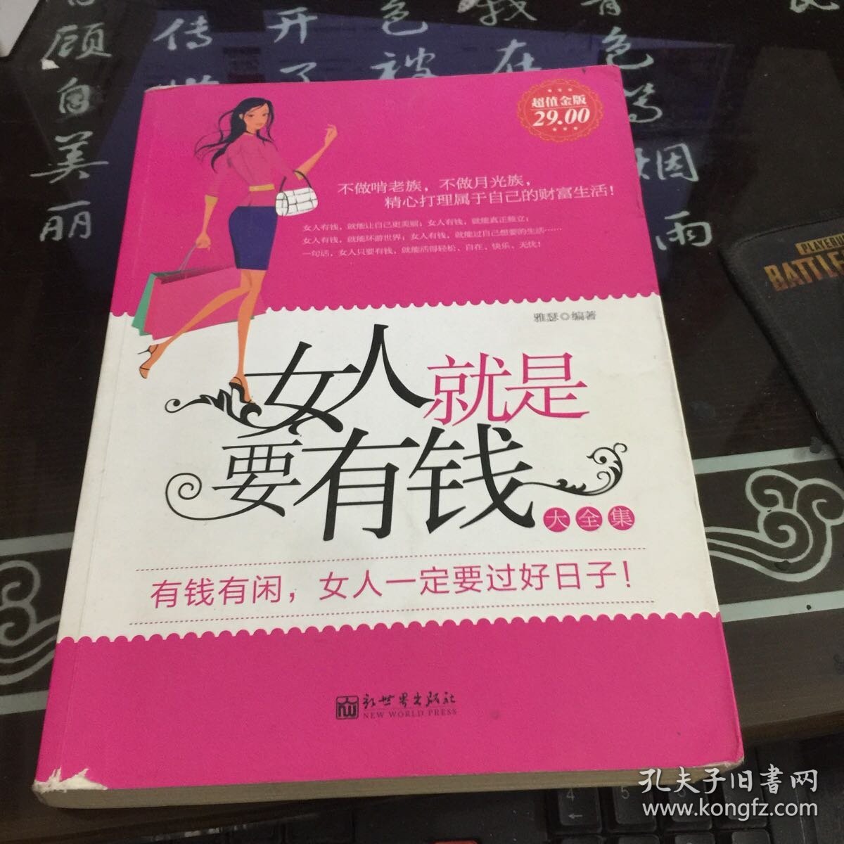 女人就是要有钱大全集（超值金版）