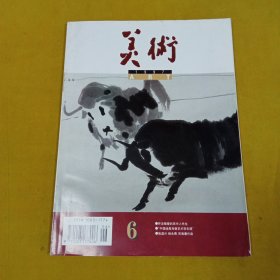 美术1997年6月