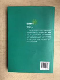 语文教育通论:心理学视野中的学科教学研究