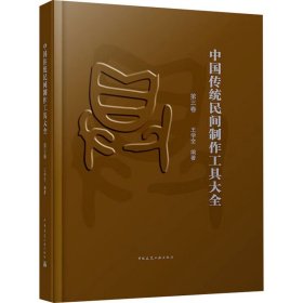 中国传统民间制作工具大全