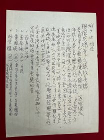 容漱石信件15通写给马来西亚大藏家伍朝枢