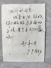 ⑥赵承业，少将，签名，信札，河南南阳名家墨迹文献。现为中国将军书画院理事、中国老年书画研究会会员。 自幼喜爱书法，长期临池不辍，行效二王，草崇怀素，执著追求，退休后，潜心钻研，以行草见长，其作品具有雅致秀美之艺术风格，签 签赠 签名本