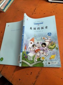 语文主题学习 美丽的探索 六年级 下