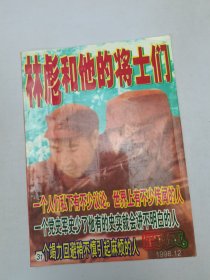 野风 1998.12