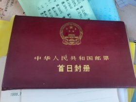 邯郸地区县级集邮协会全部成立实寄明信片一张，，