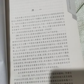 20世纪中国学校音乐教育