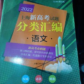 语文/2022上海新高考试题分类汇编