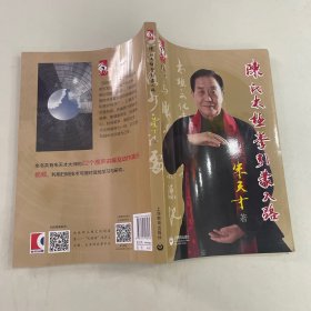 陈氏太极拳引蒙入路