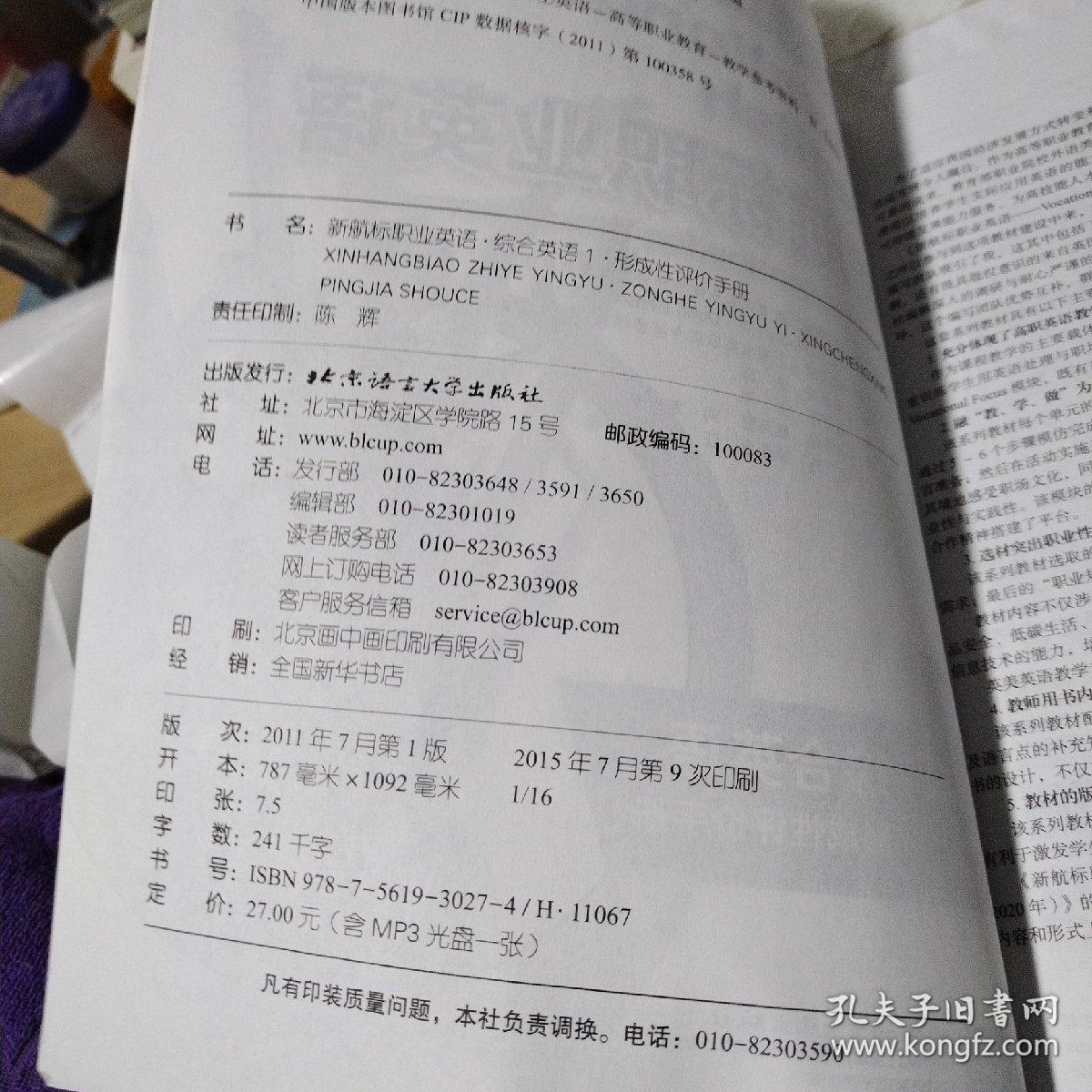 新航标职业英语·综合英语1：形成性评价手册/“十二五”职业教育国家规划教材