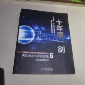 十年磨一剑·上汽集团：人人成为“经营者”管理模式的创新与发展