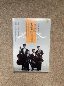 中国交响乐团紫禁城弦乐四重唱（2CD）