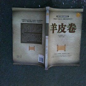 羊皮卷1