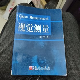 研究生教学系列：视觉测量a35