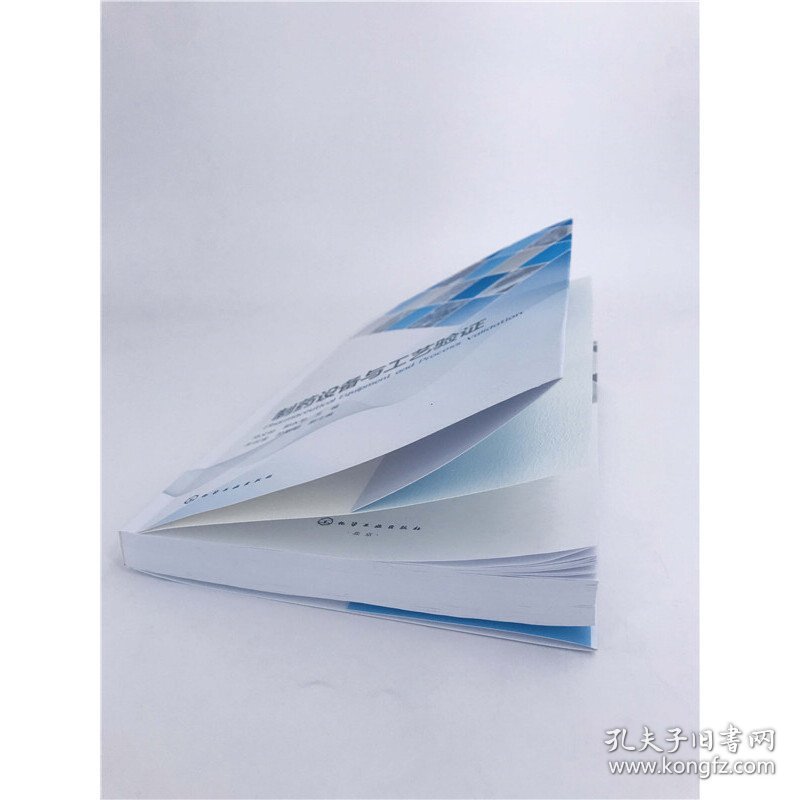 制药设备与工艺验