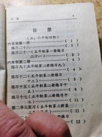 小学数学应用题题解手册