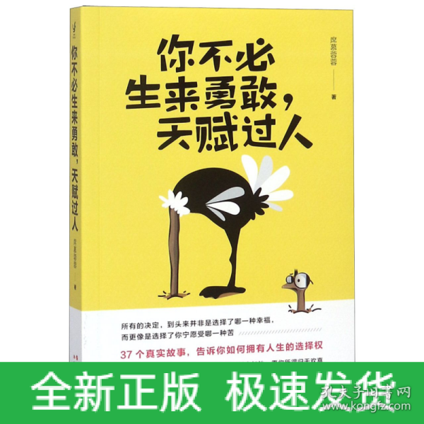 你不必生来勇敢，天赋过人（知乎人气作者席慕蓉蓉告诉你：世界上“最真挚的谎言”就是你不行）