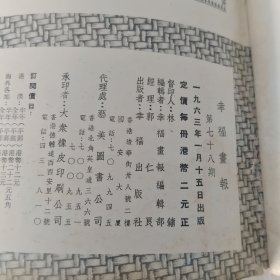 幸福画报 第78期 封面 杜娟小姐