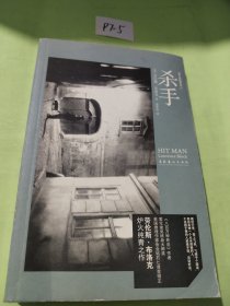 杀手