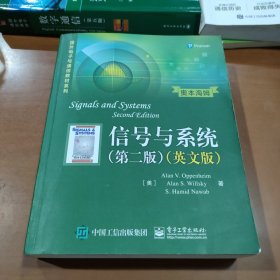 信号与系统（第二版 英文版）