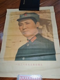 宣传画 1936年毛主席在陕北