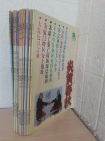 炎黄春秋（99年1.2.3.4.5.6.7.8.9.10.11.12期全）12本合售