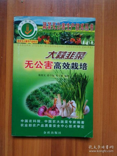 大蒜韭菜无公害高效栽培