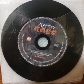 超好听的经典老歌 03 CD碟