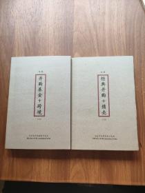 优塾1701 上下 经典并购+借壳 基金+跨境
