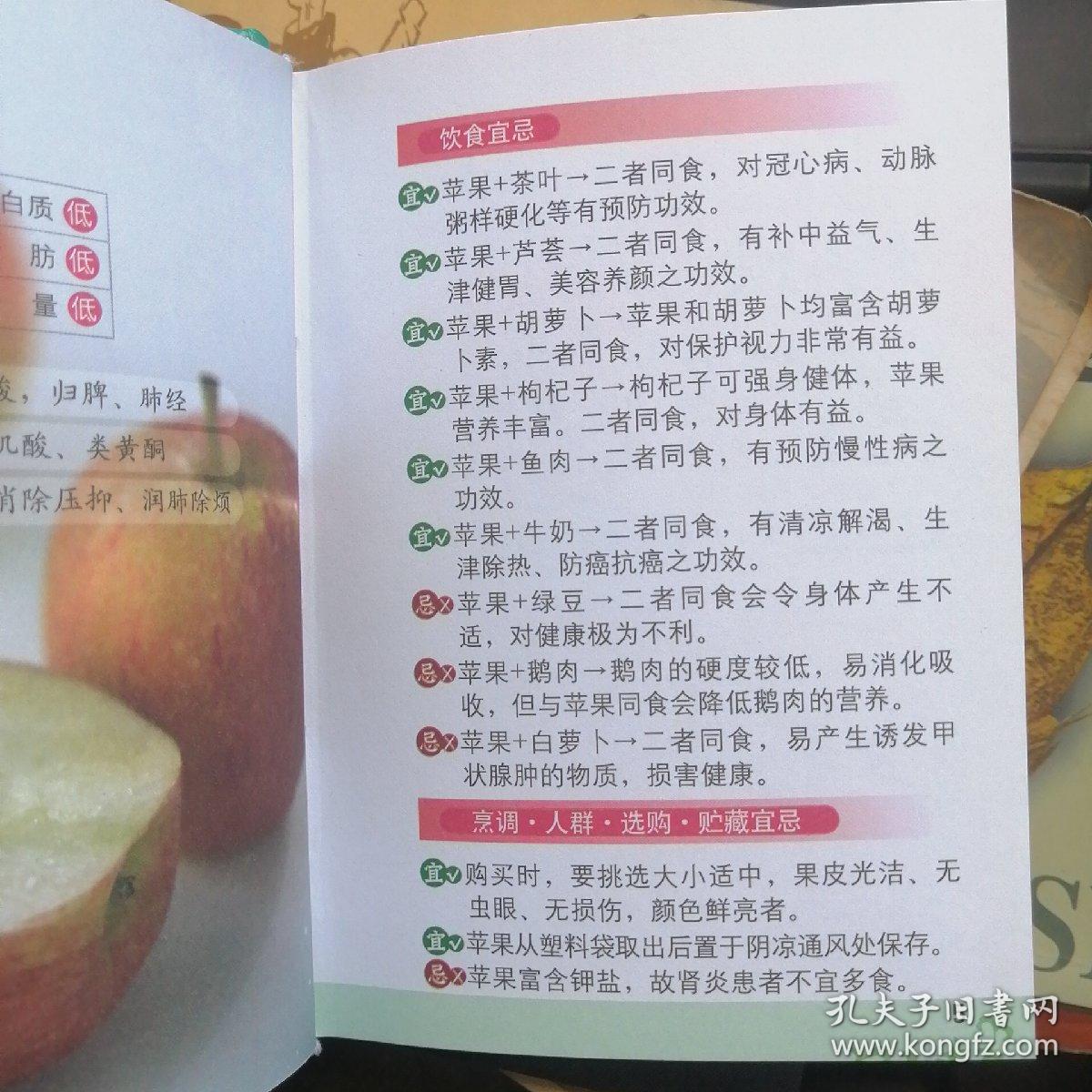 食物相宜相克随身查