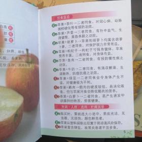 食物相宜相克随身查