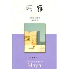 【正版新书】玛雅