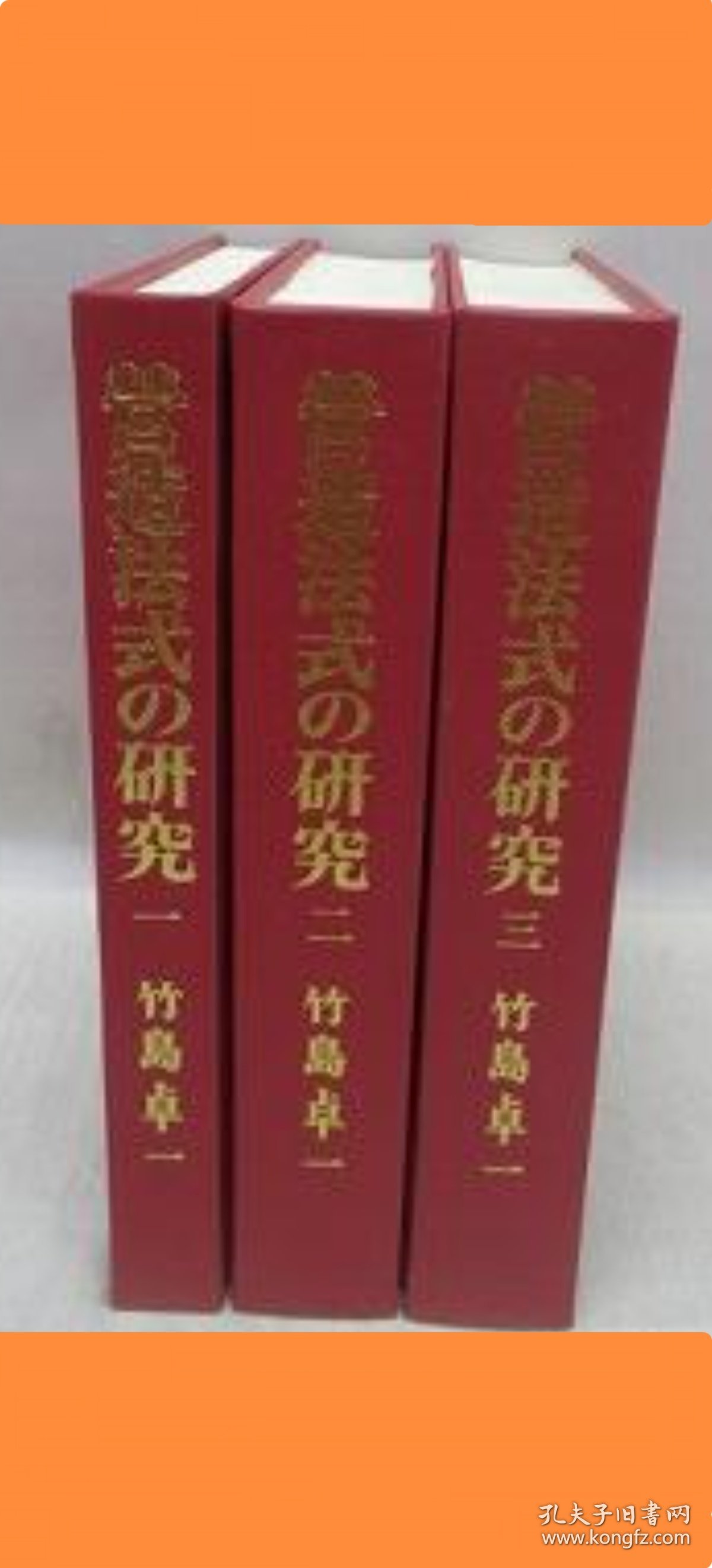 营造法式研究，全3册