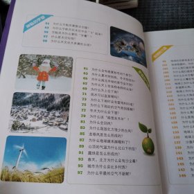 阳光宝贝 十万个为什么：自然科学（一版一印）