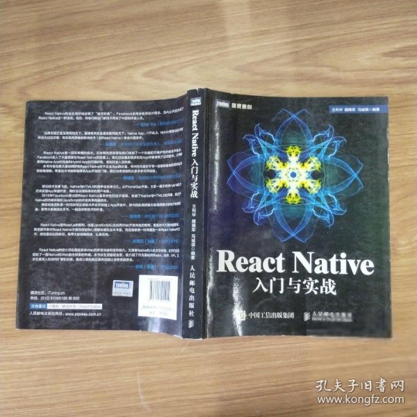 React Native入门与实战