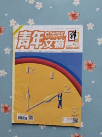 苏炳添内页之《青年文摘·彩版》2021年8月下半月（苏炳添：“飞人”的自我修养）
