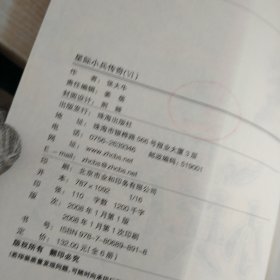 星际小兵传奇