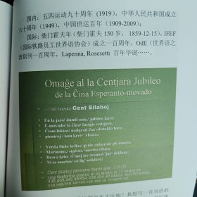 Centjara Jubileo de ĈEM 纪念中国世运百年