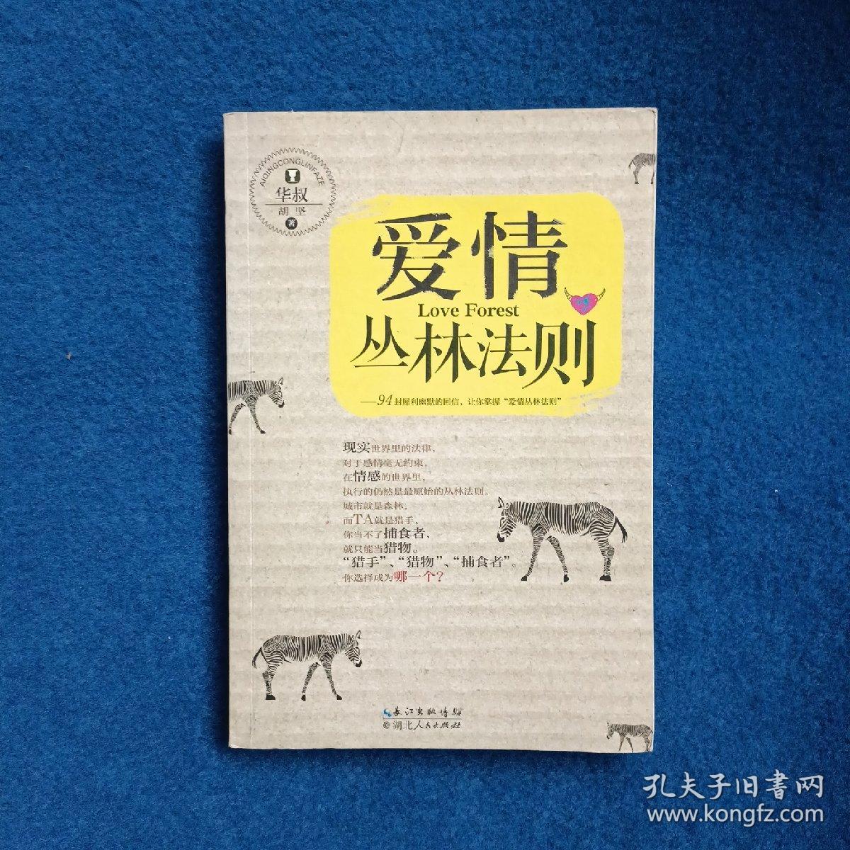 爱情丛林法则