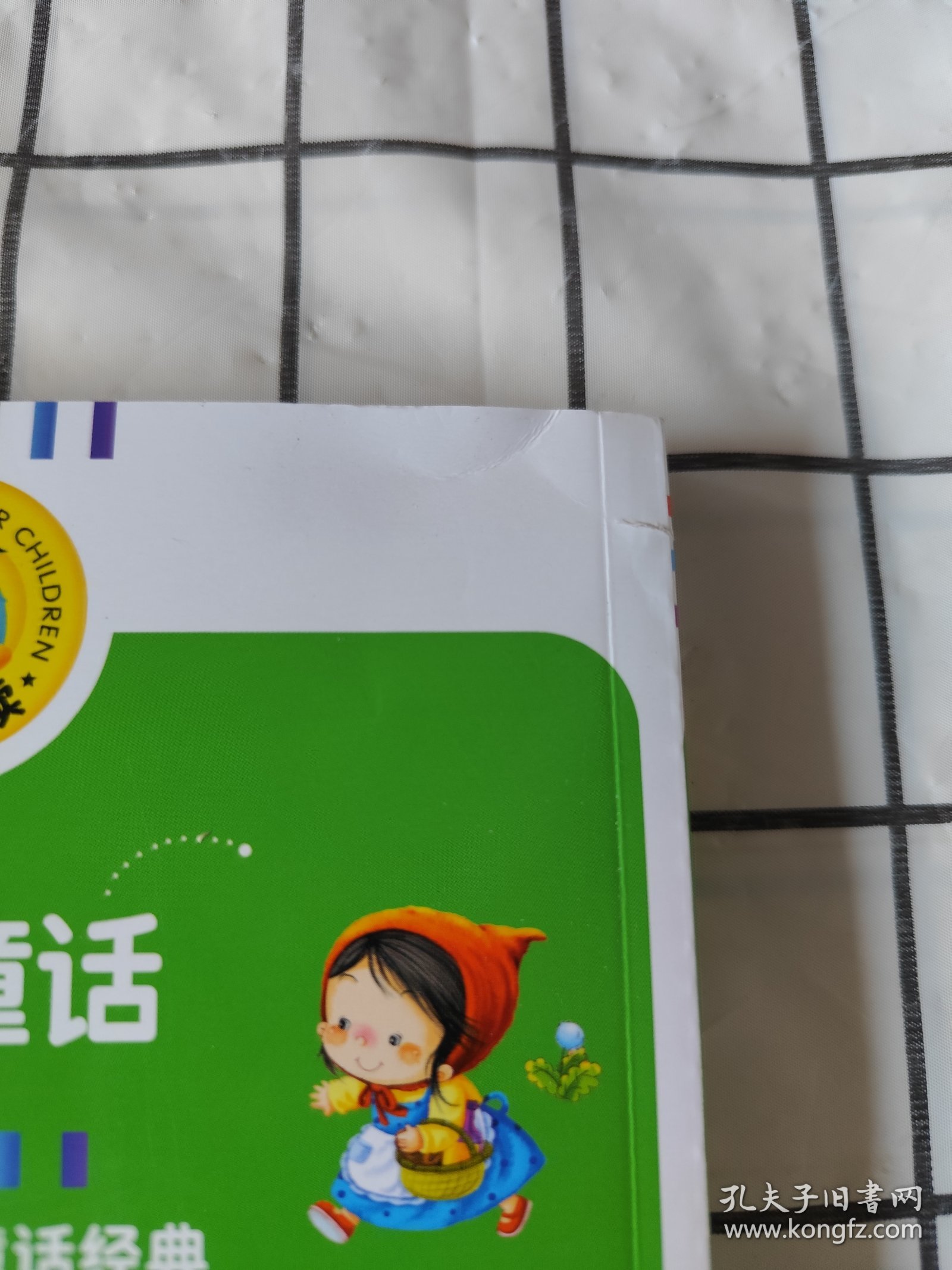格林童话 彩图注音版 3-6-9岁宝宝睡前故事书一二三年级课外书儿童文学少儿名著童话新阅读