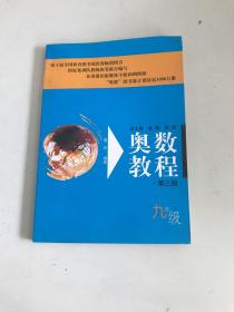 奥数教程：9年级