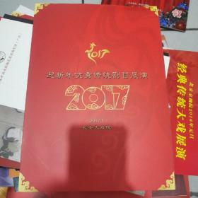 迎新年优秀传统剧目展演