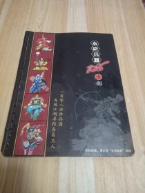 水浒兵器108收集册 中册