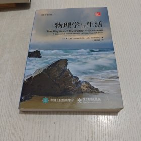 物理学与生活